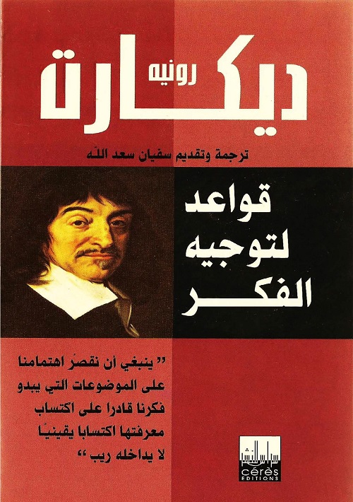 قواعد لتوجيه الفكر